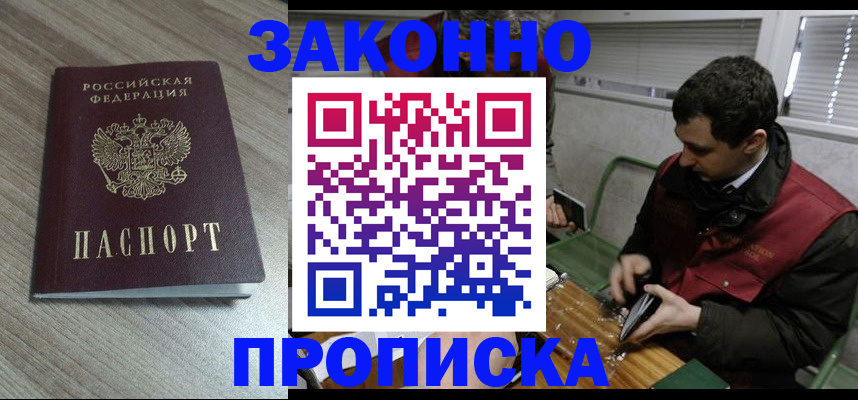 прописка для работы в Верхней Салде